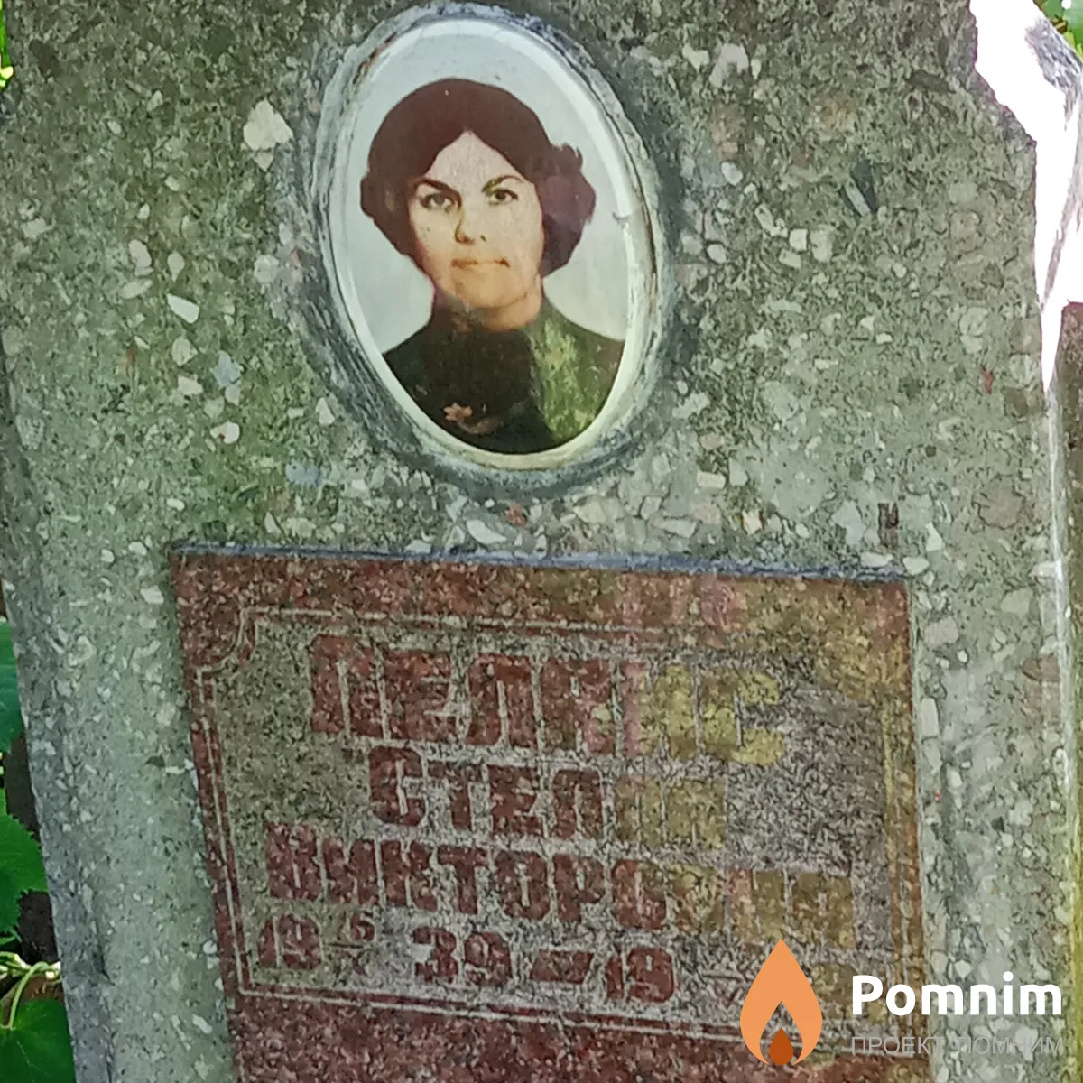Лелайс Стелла Викторовна