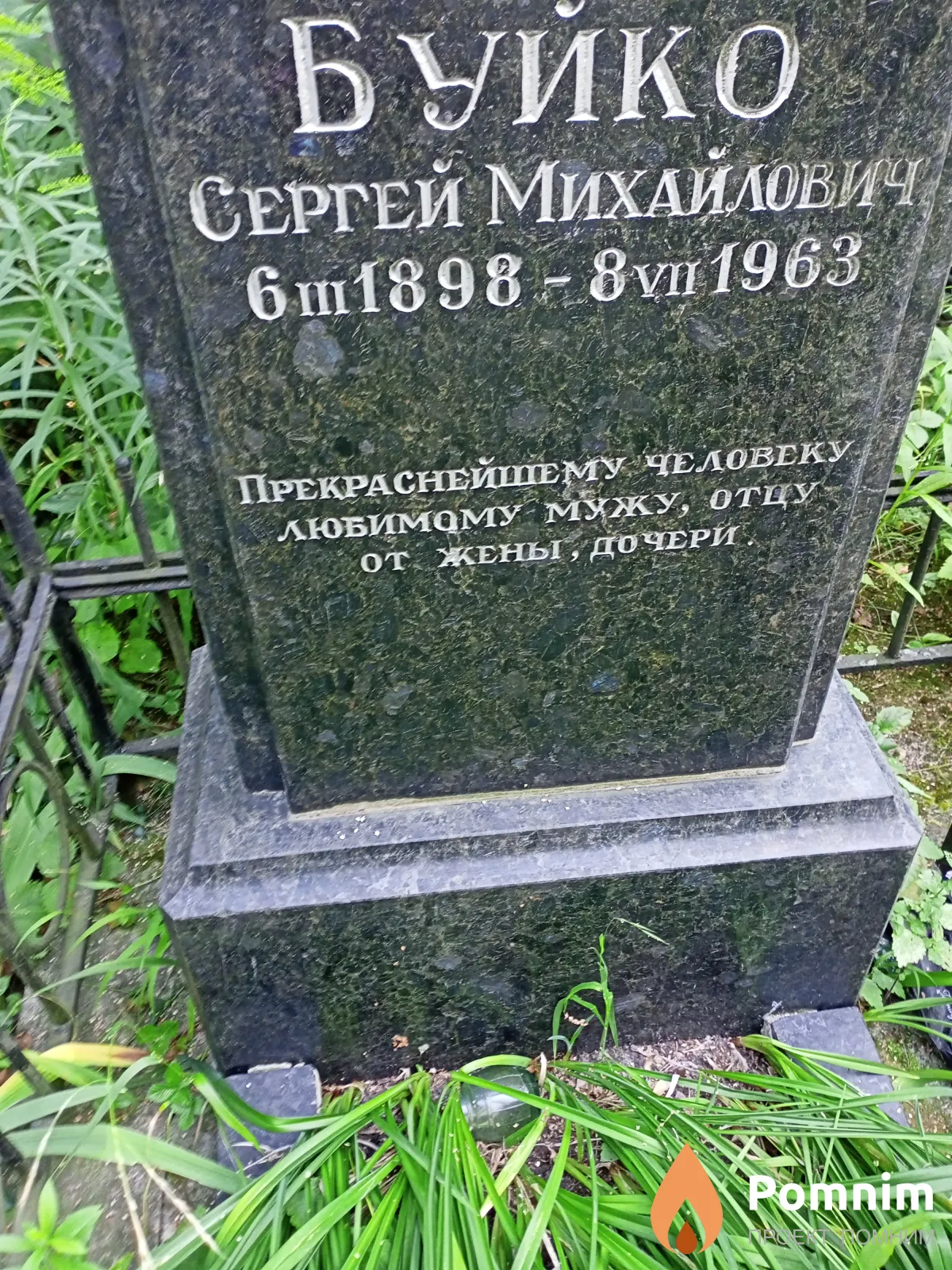 Буйко Сергей Михайлович