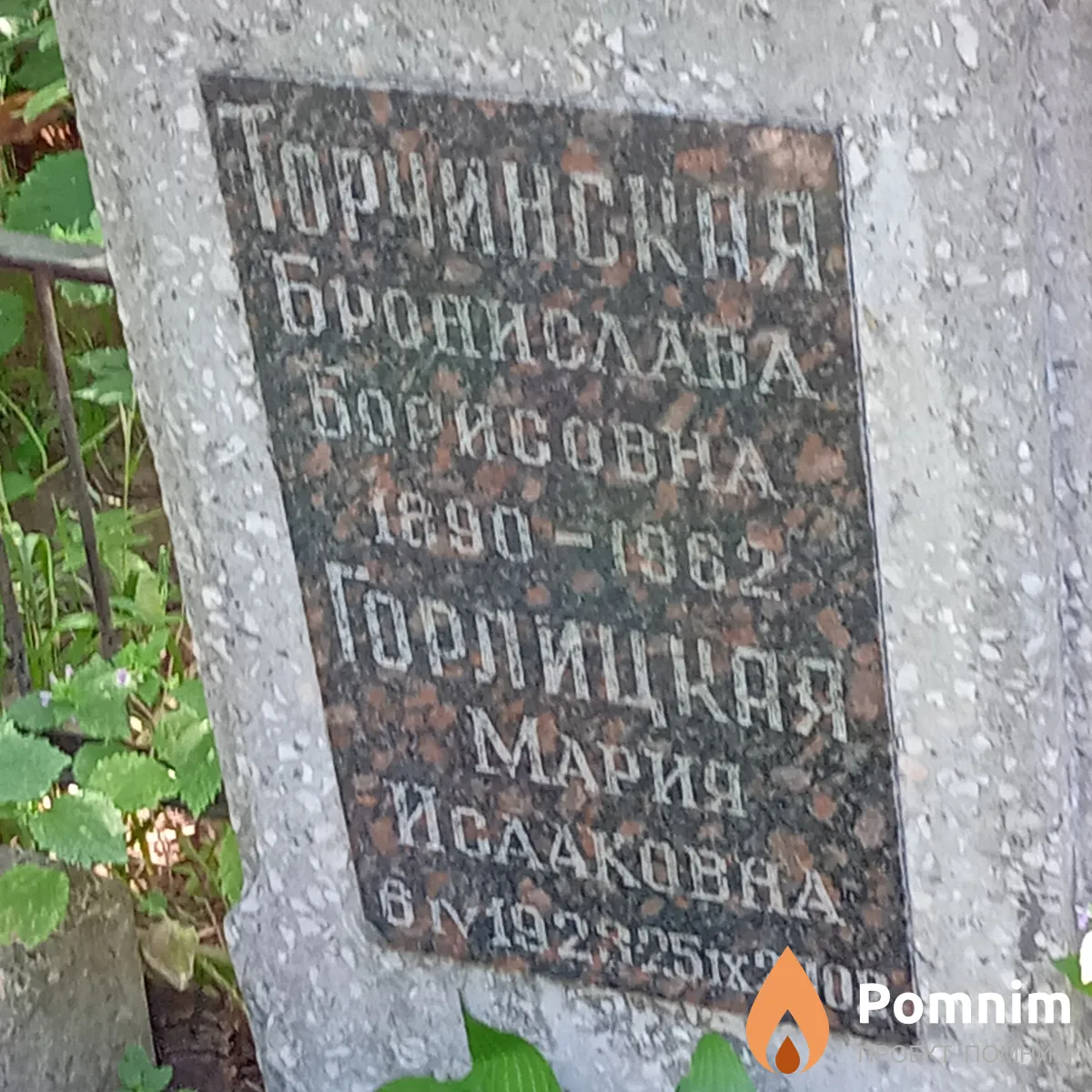 Торчинская Бронислава Борисовна