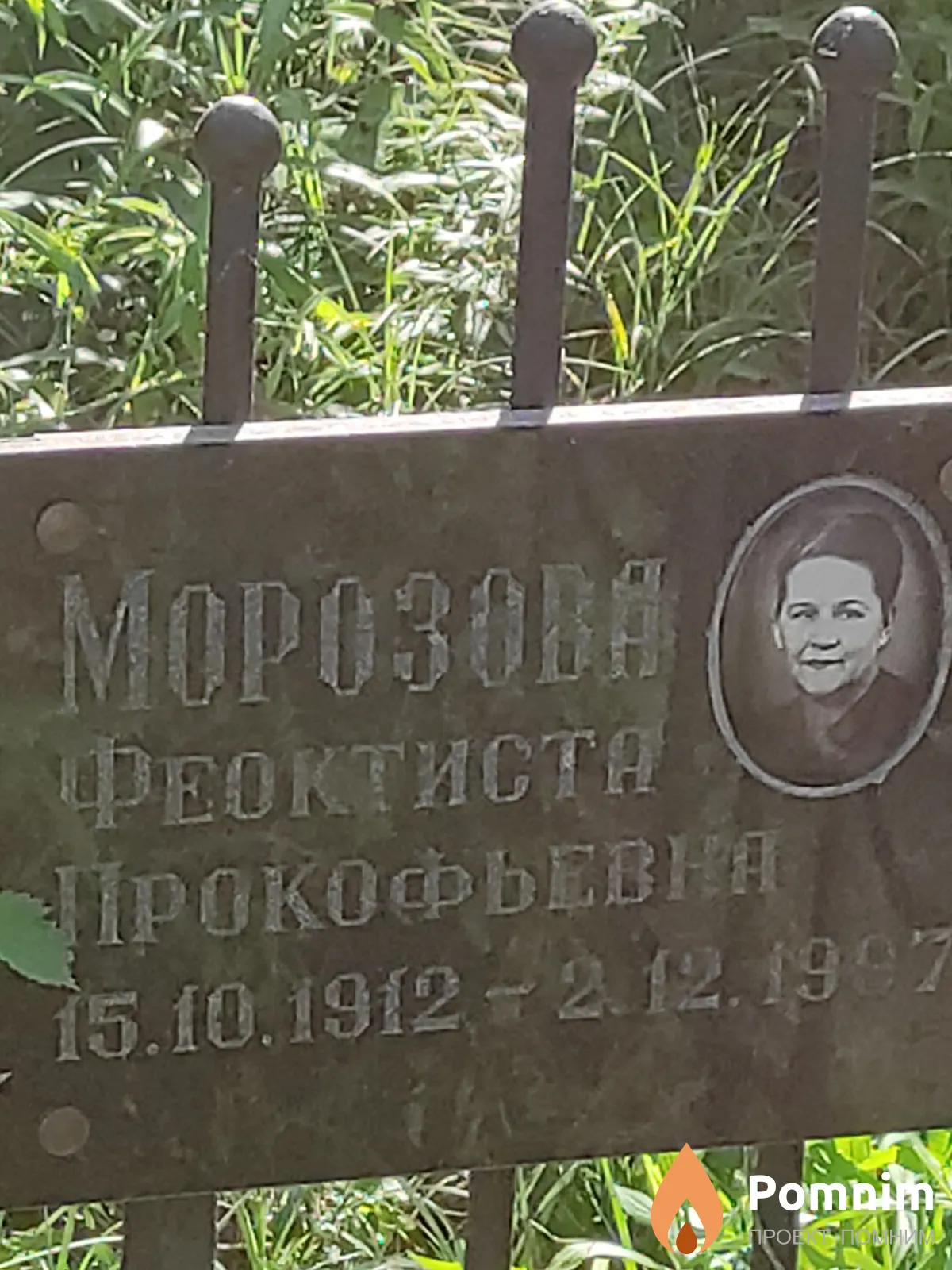 Морозова Феоктиста Прокофьевна