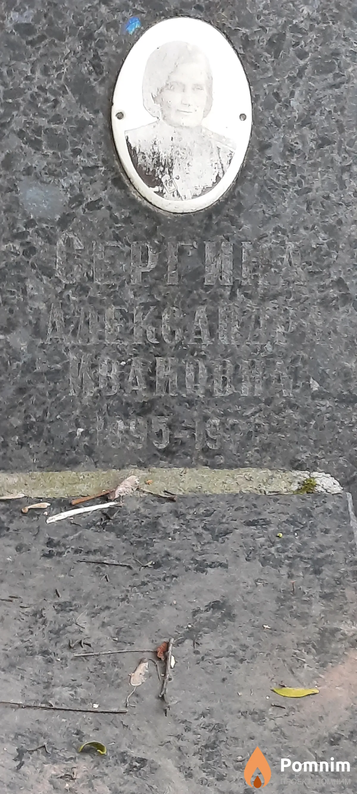 Сергина Александра Ивановна
