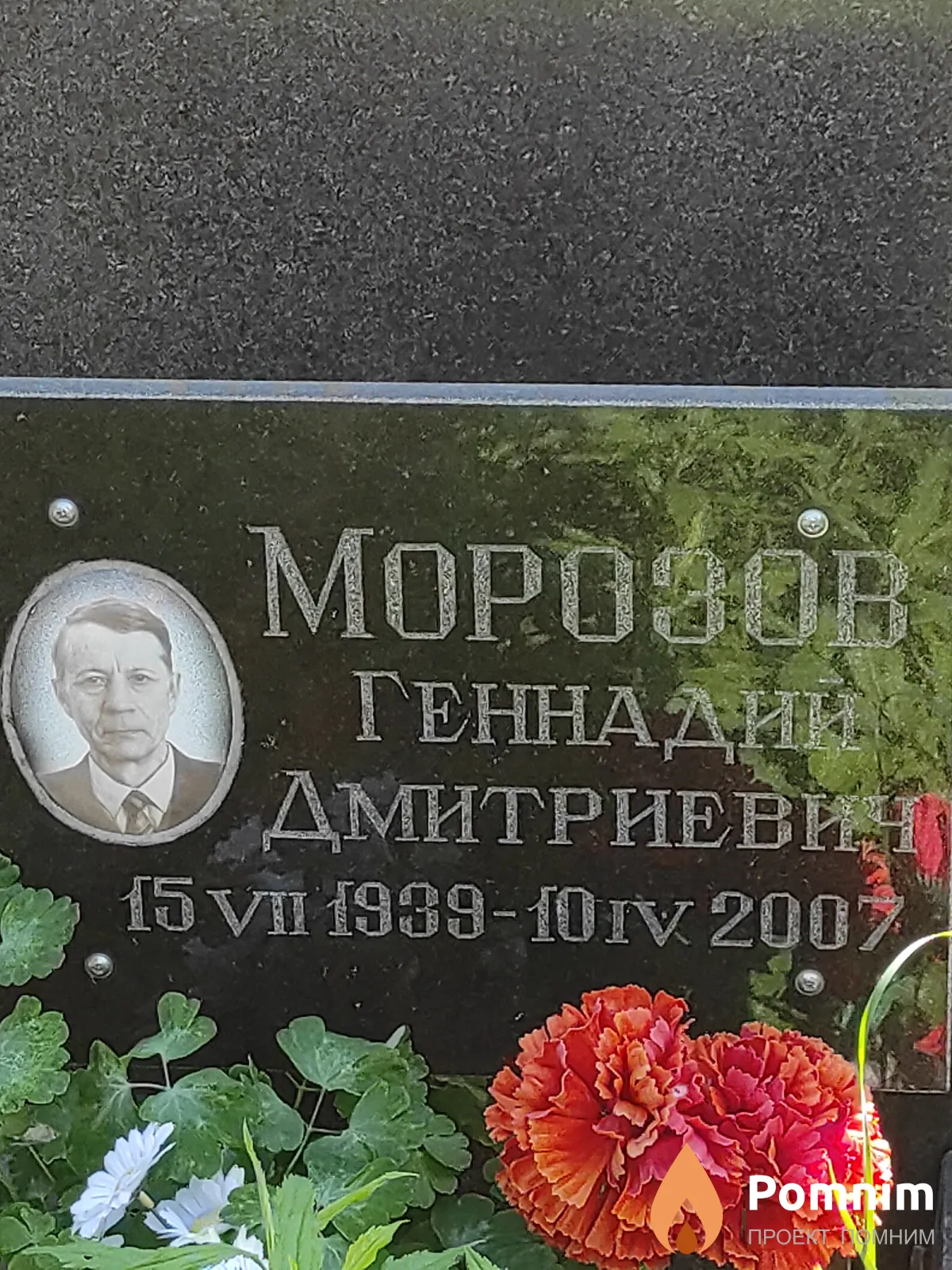Морозов Геннадий Дмитриевич