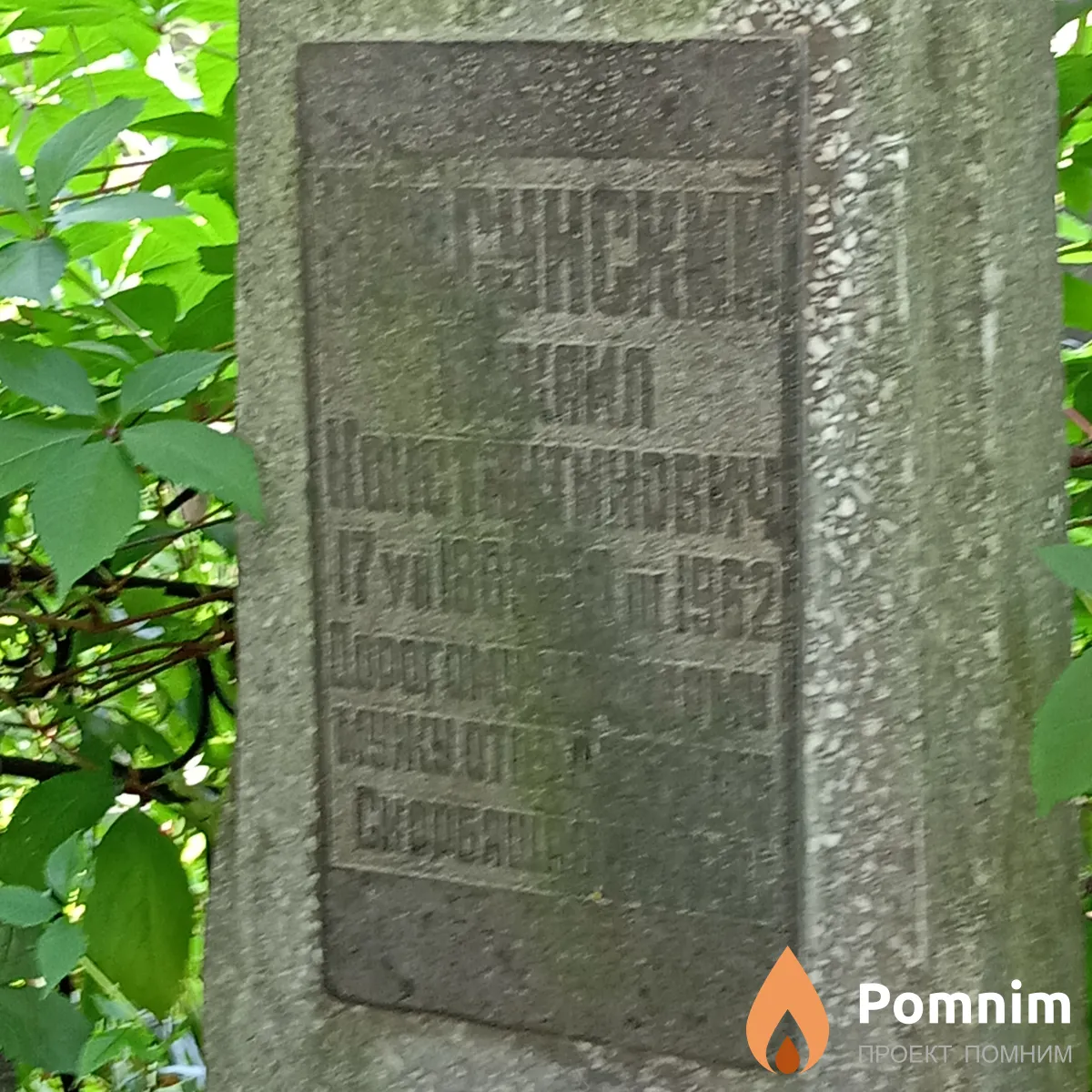 Корсунский Михаил Константинович