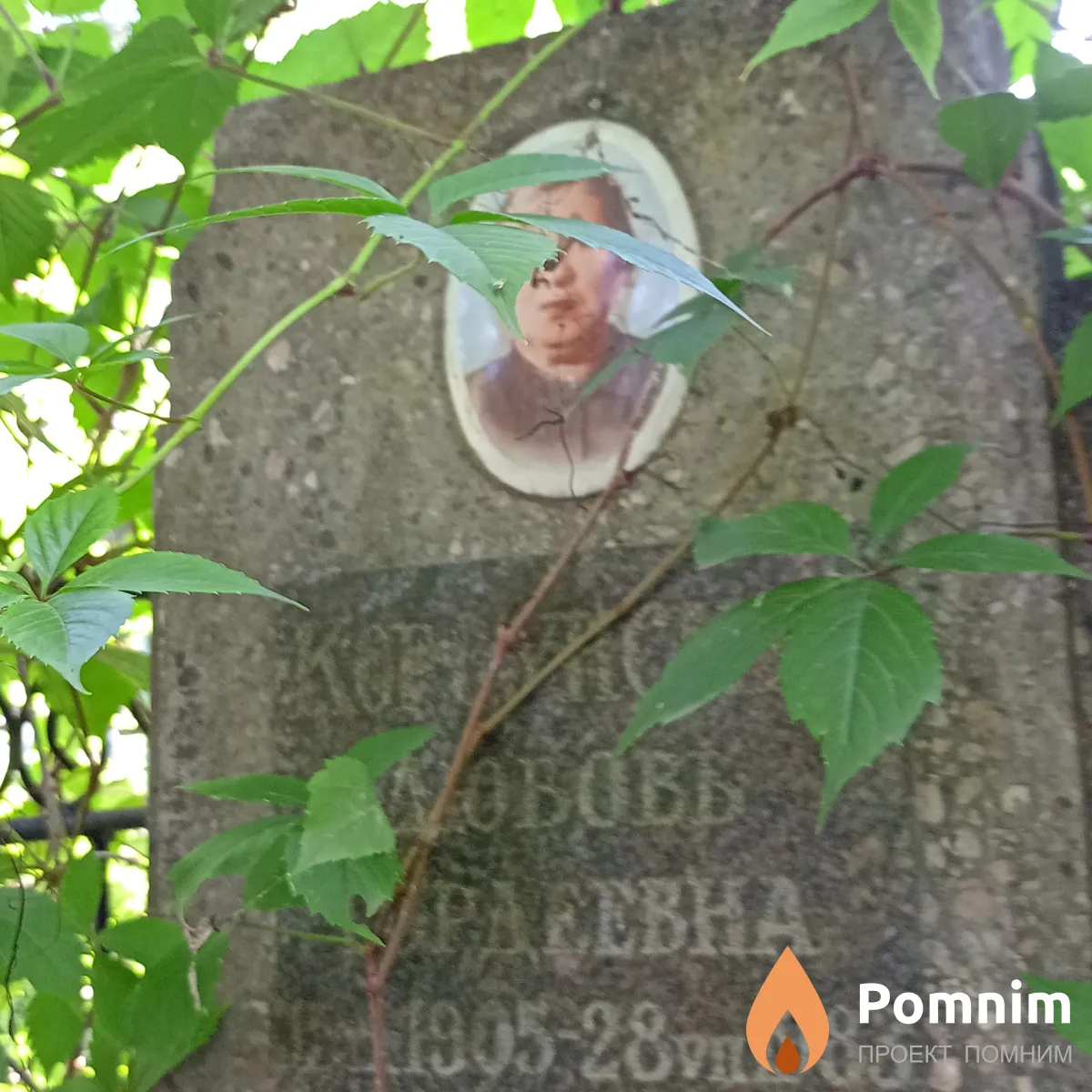 Корсунская Любовь Гордеевна