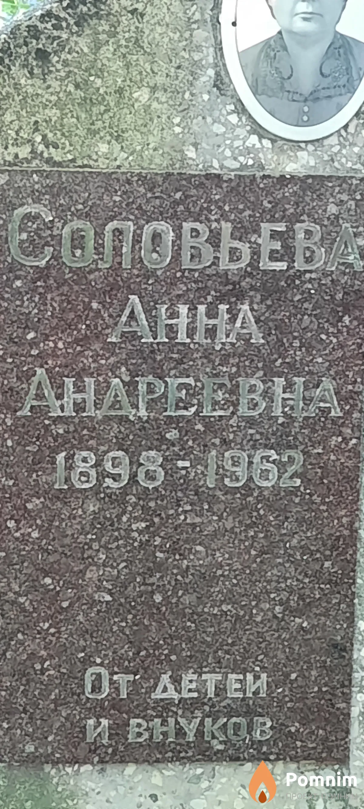 Соловьева Анна Андреевна