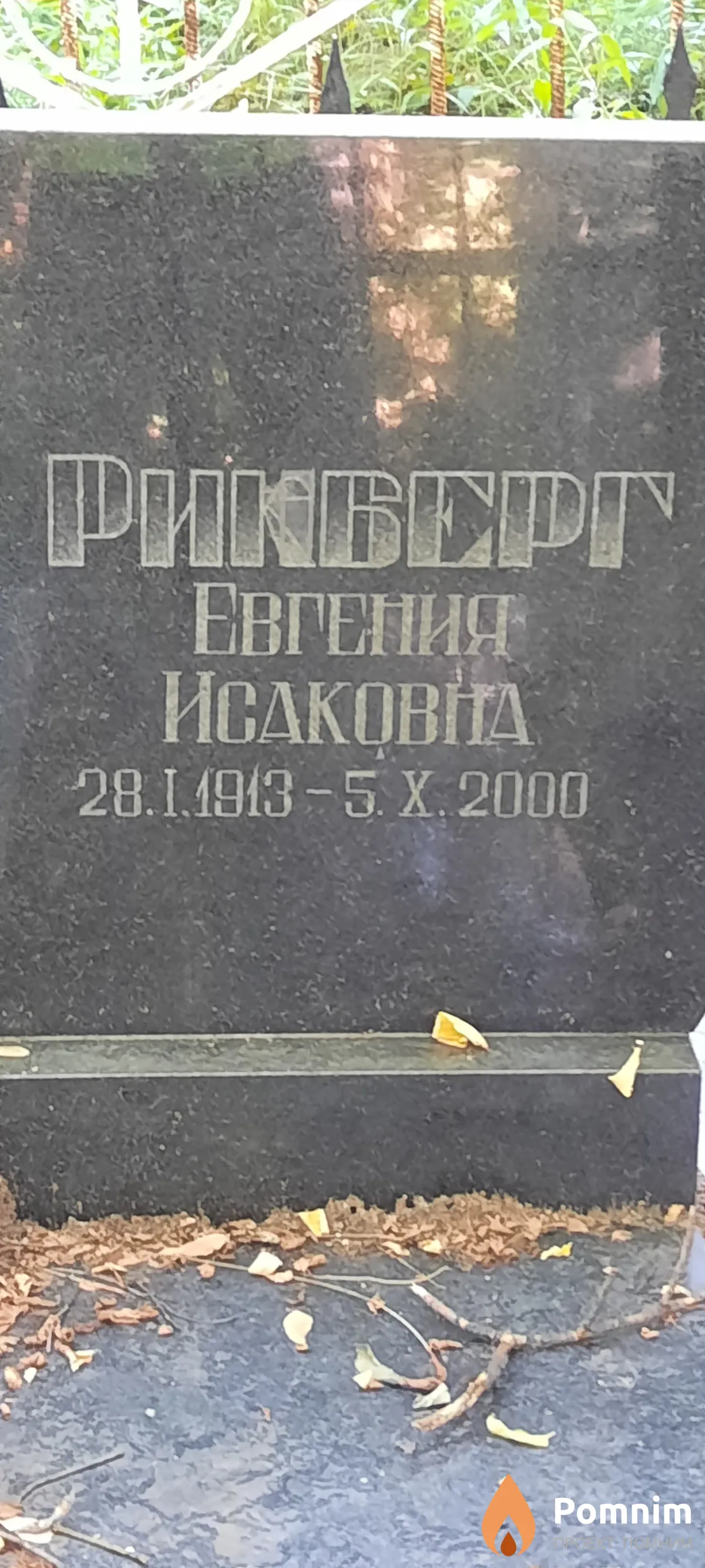 Рикберг Евгения Исаковна