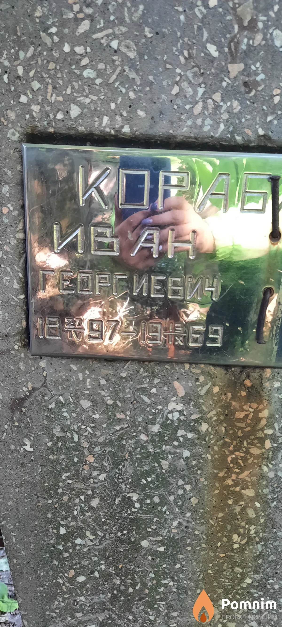 Кораблин Иван Георгиевич