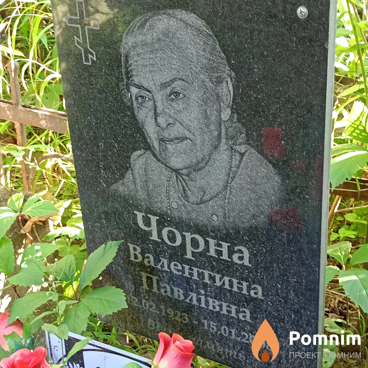 Чорна Валентина Павловна