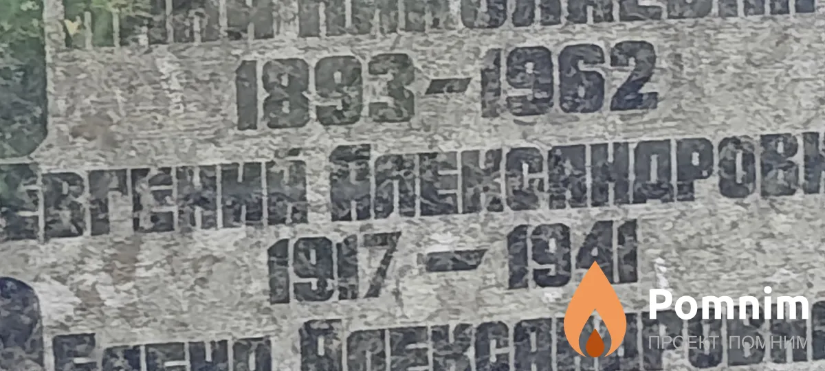 Прживальський Евгений Александрович