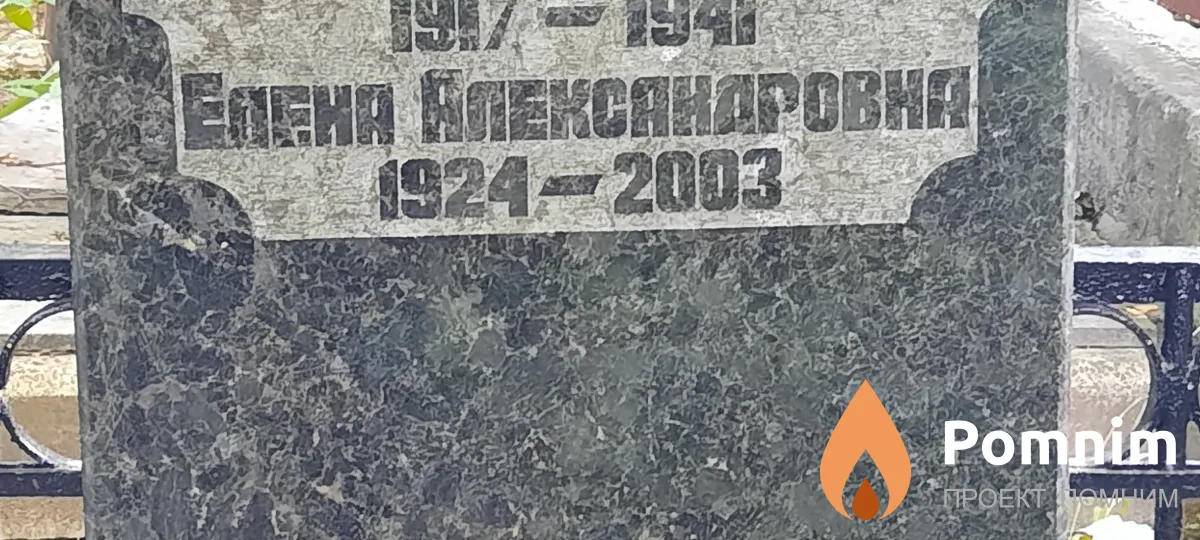 Прживальськая Елена Александровна
