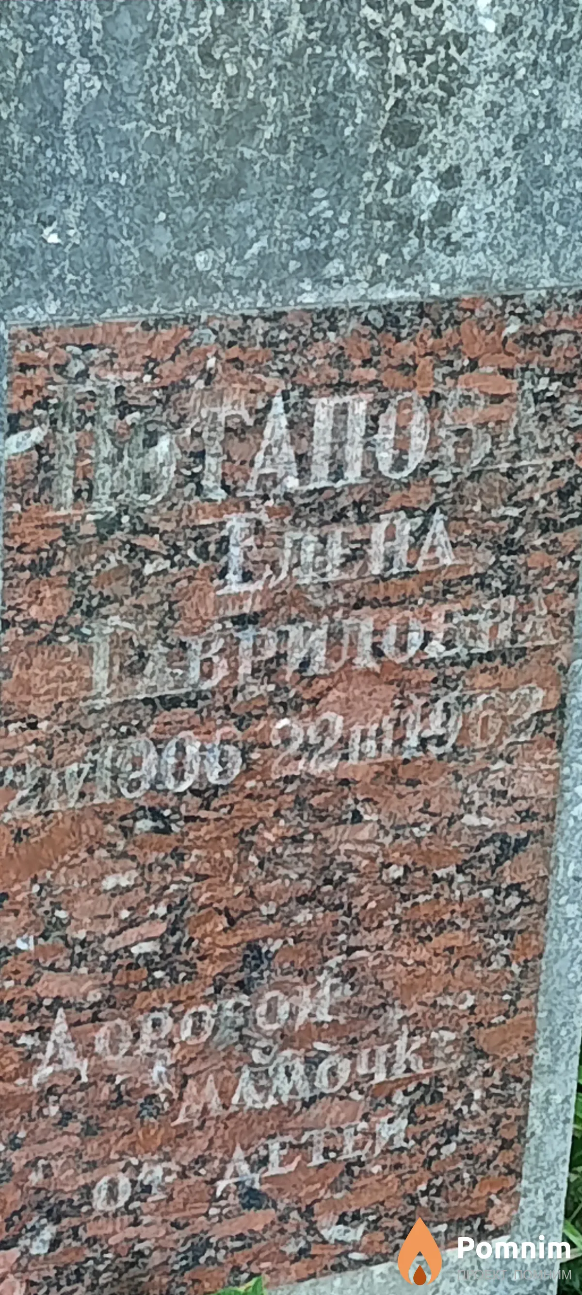 Потапова Елена Гавриловна
