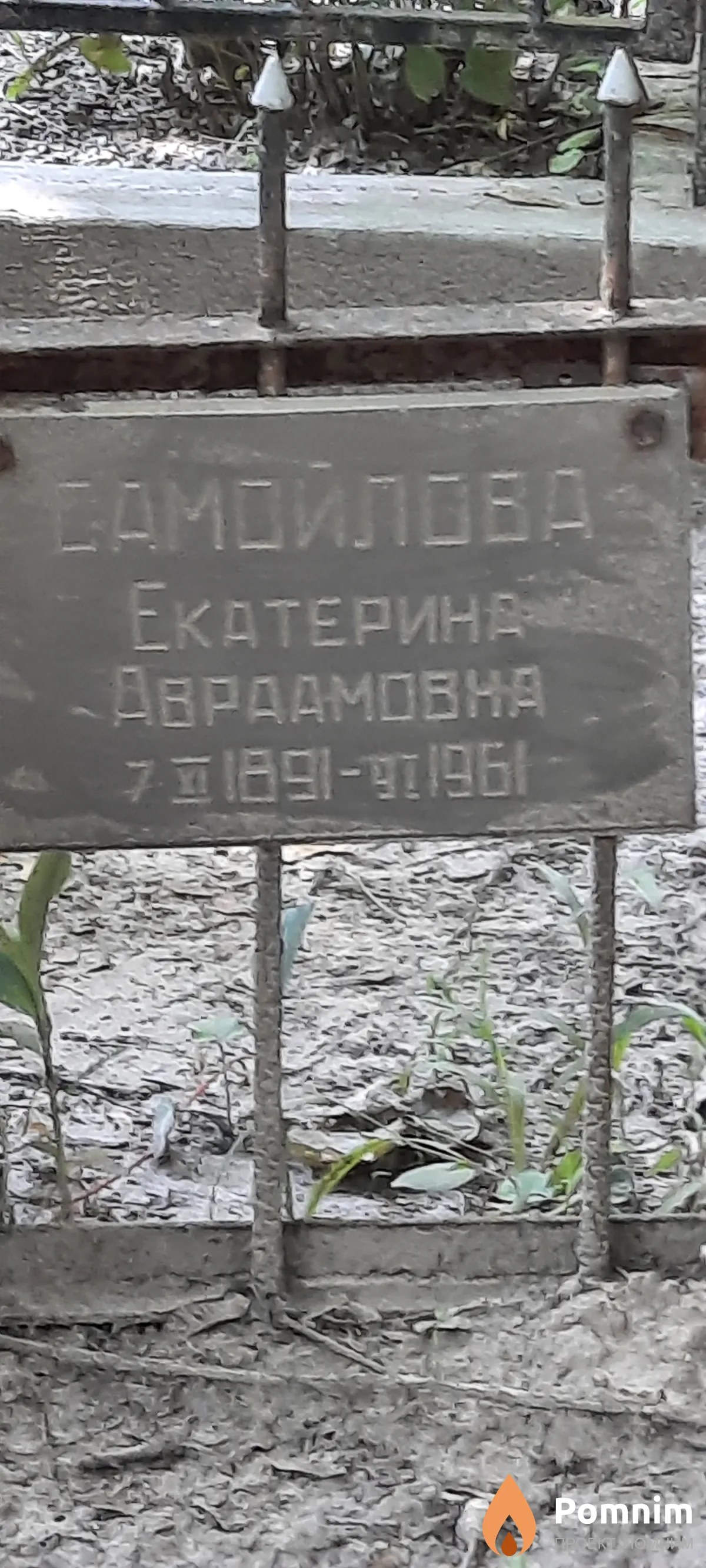 Самойлова Екатерина Авраамовна