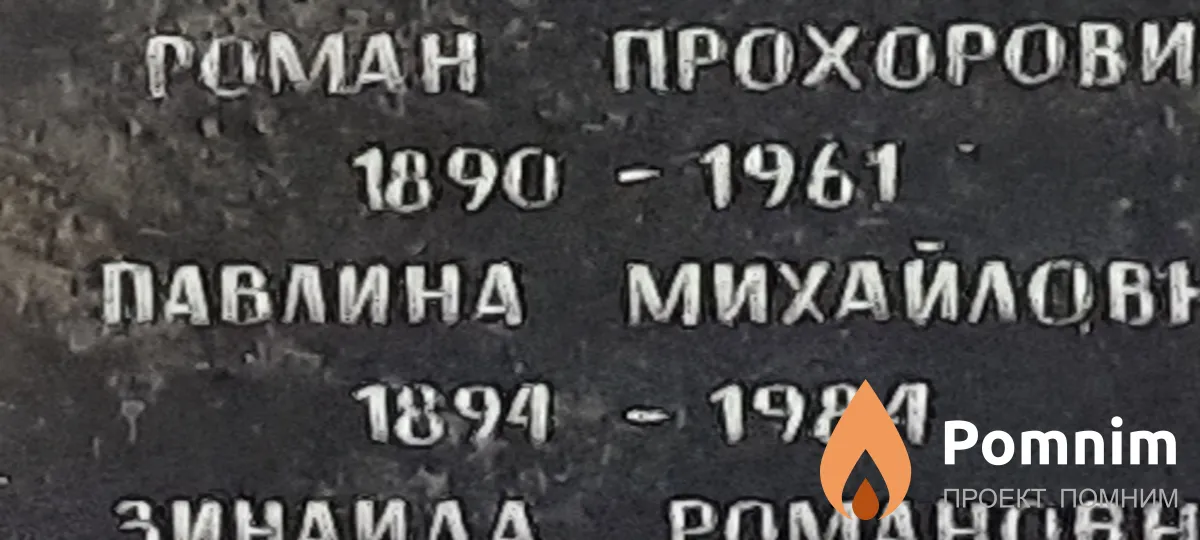 Великая Павлина Михайловна
