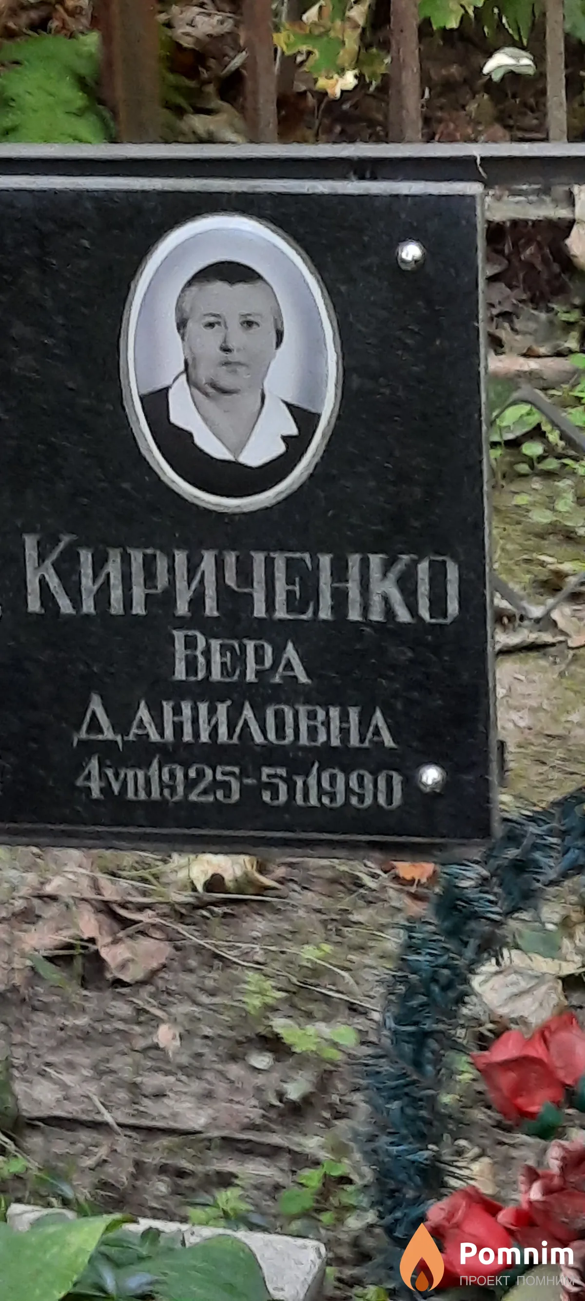 Кириченко Вера Даниловна