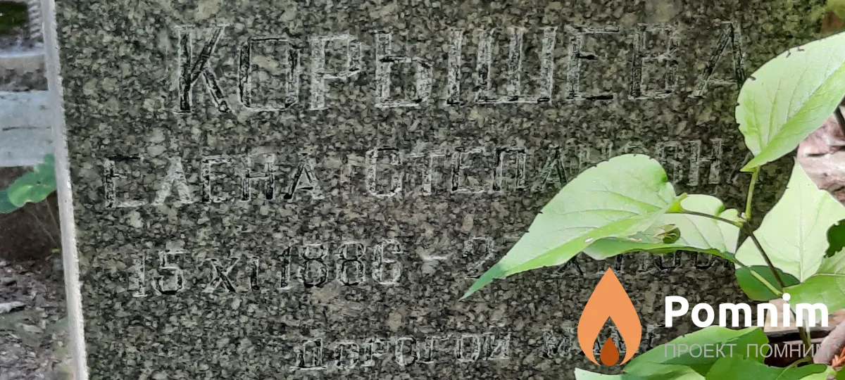 Корышева Елена Степановна