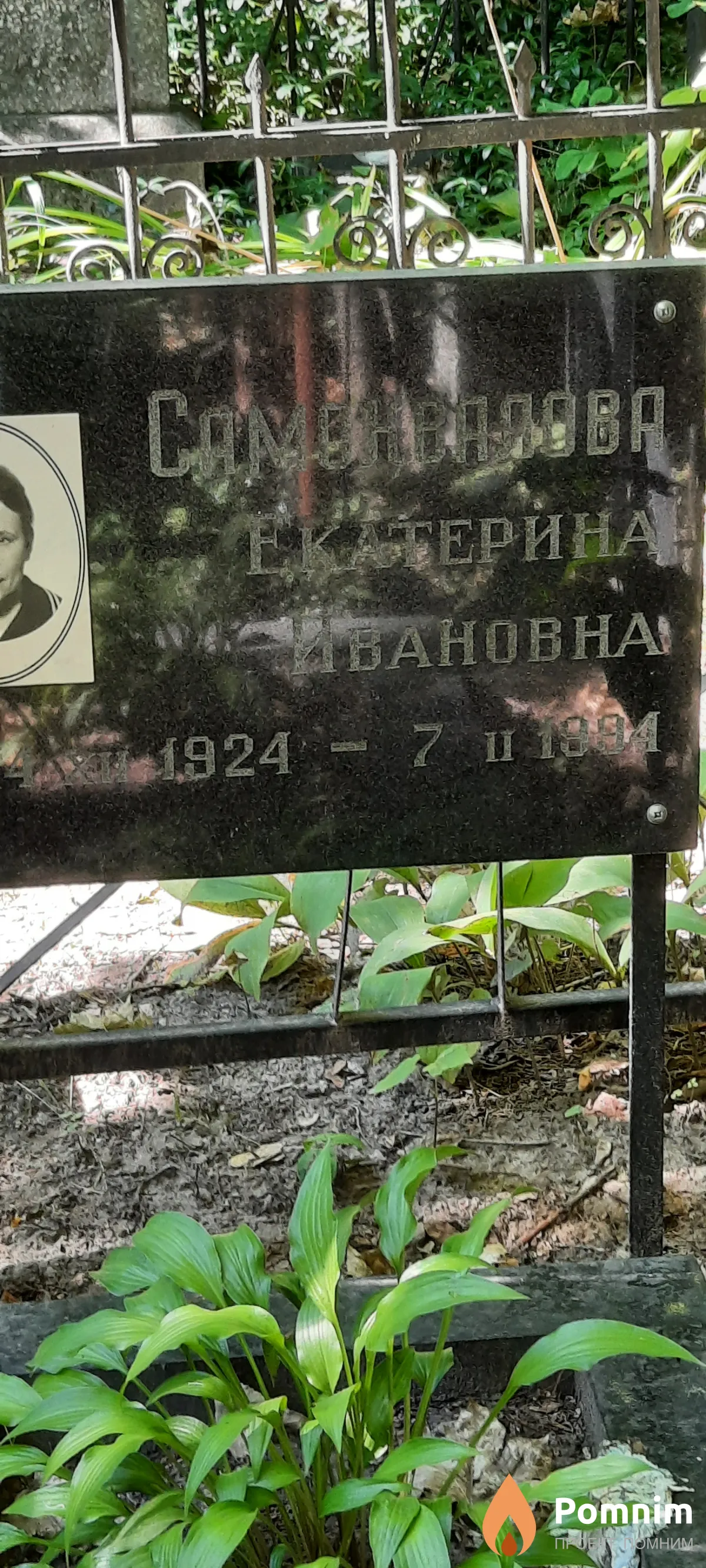 Самохвалова Екатерина Ивановна