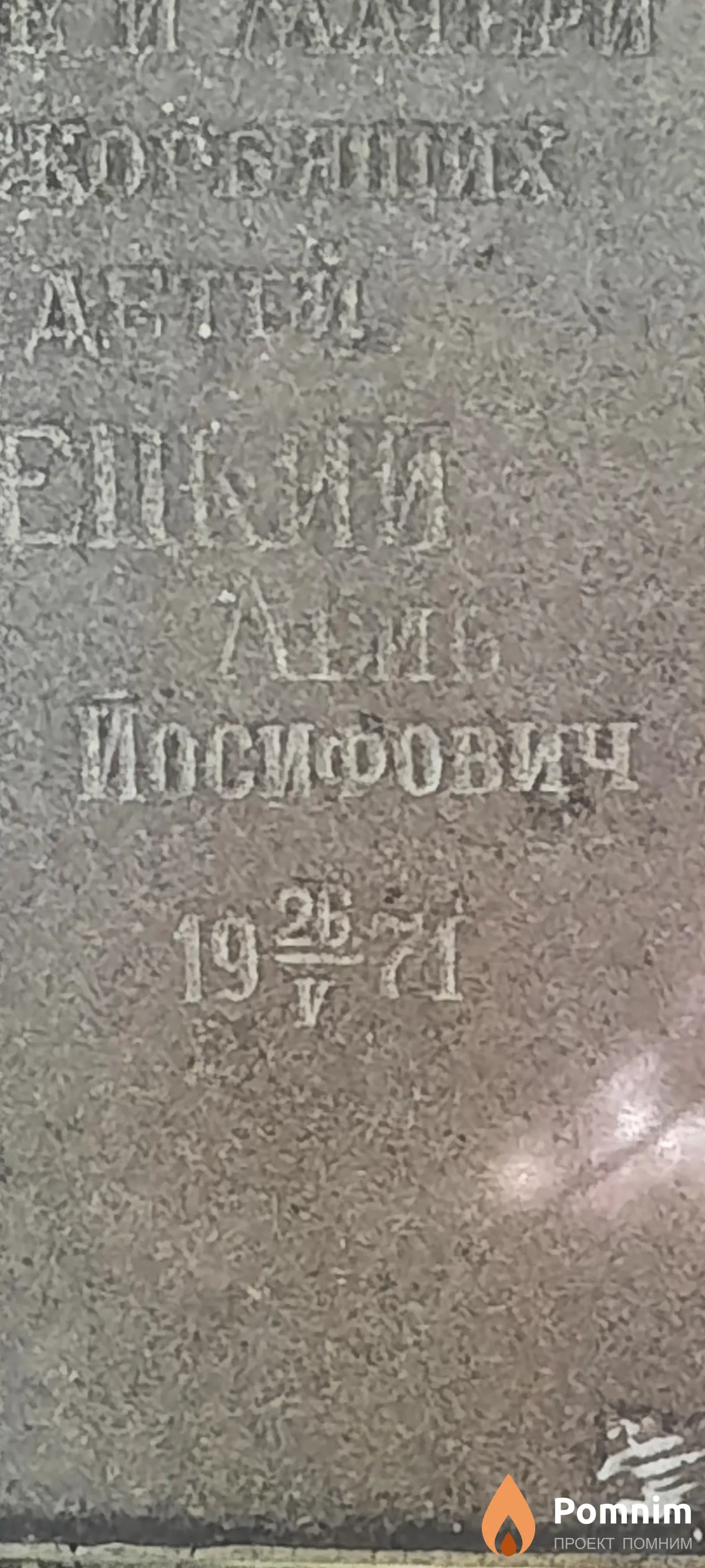 Бенимецкий Л Иосифович