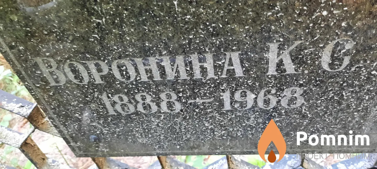 Воронина К С