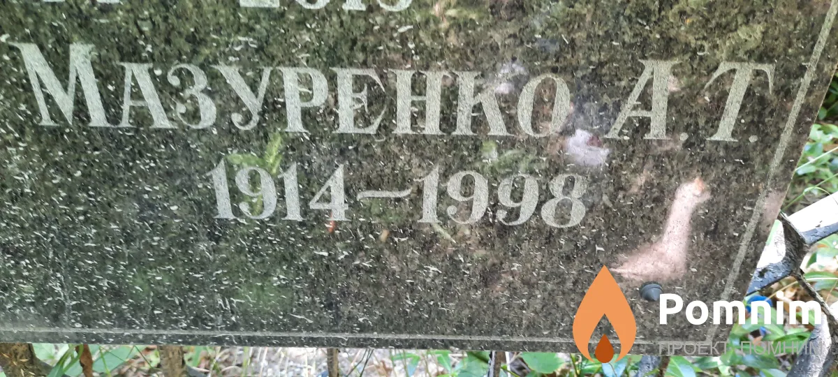 Мазуренко А Т
