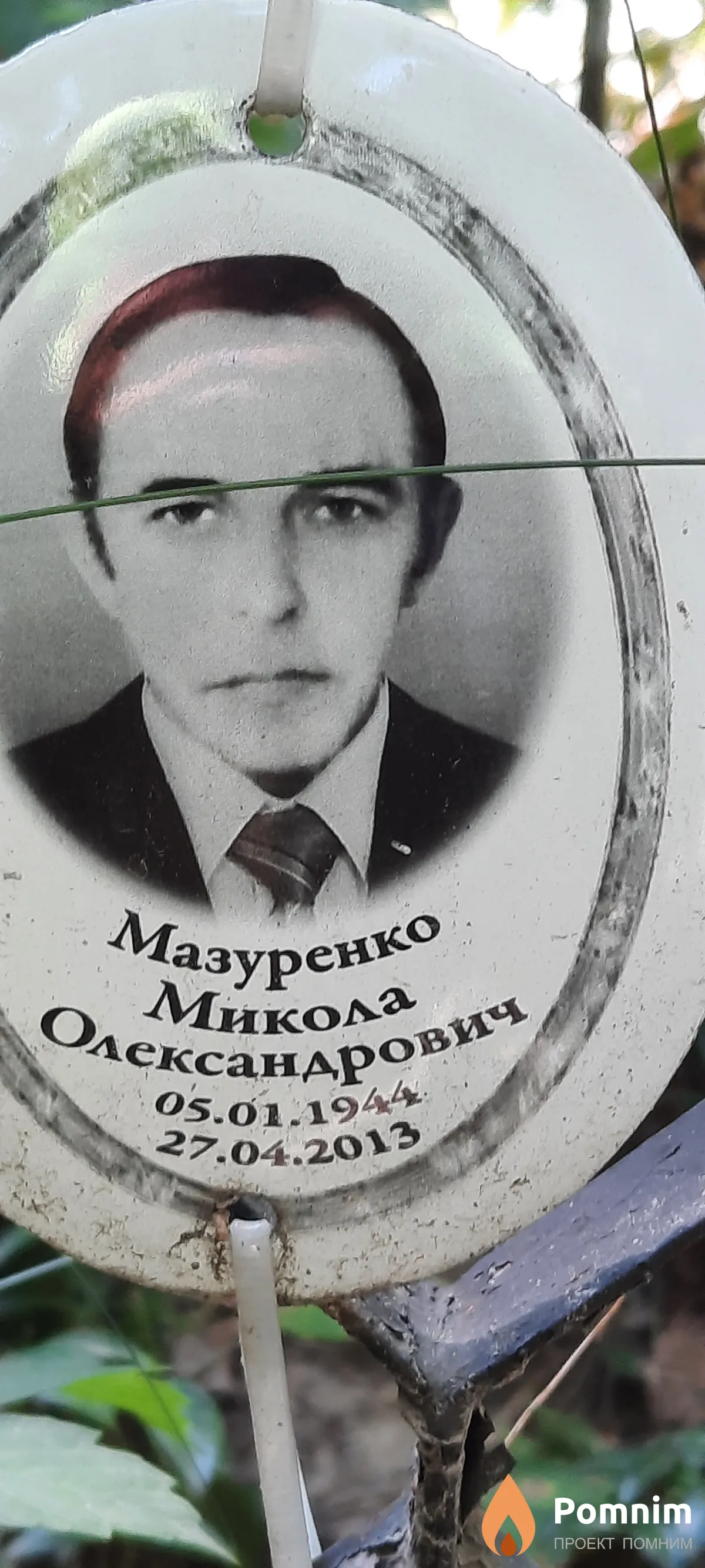 Мазуренко Микола Олександрович