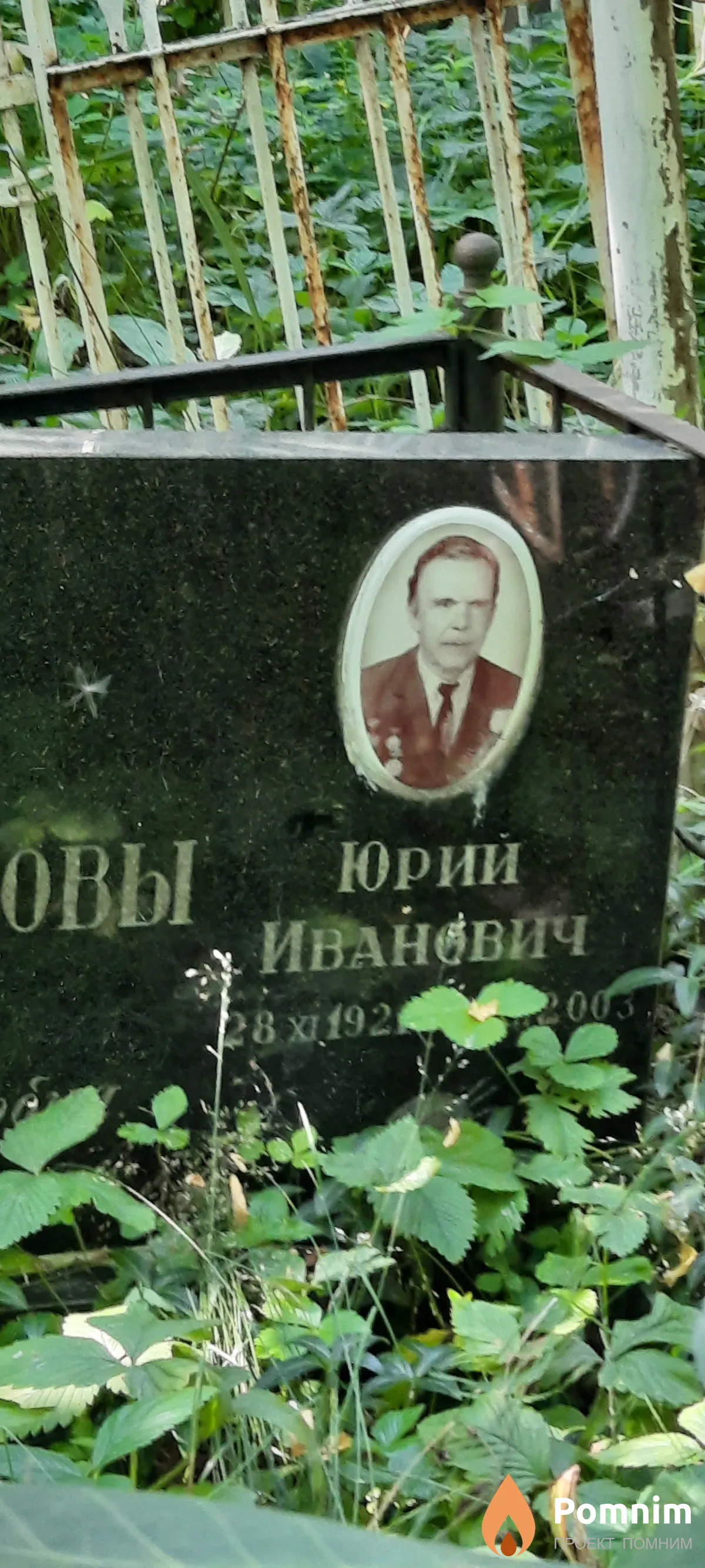 Шаханов Юрий Иванович