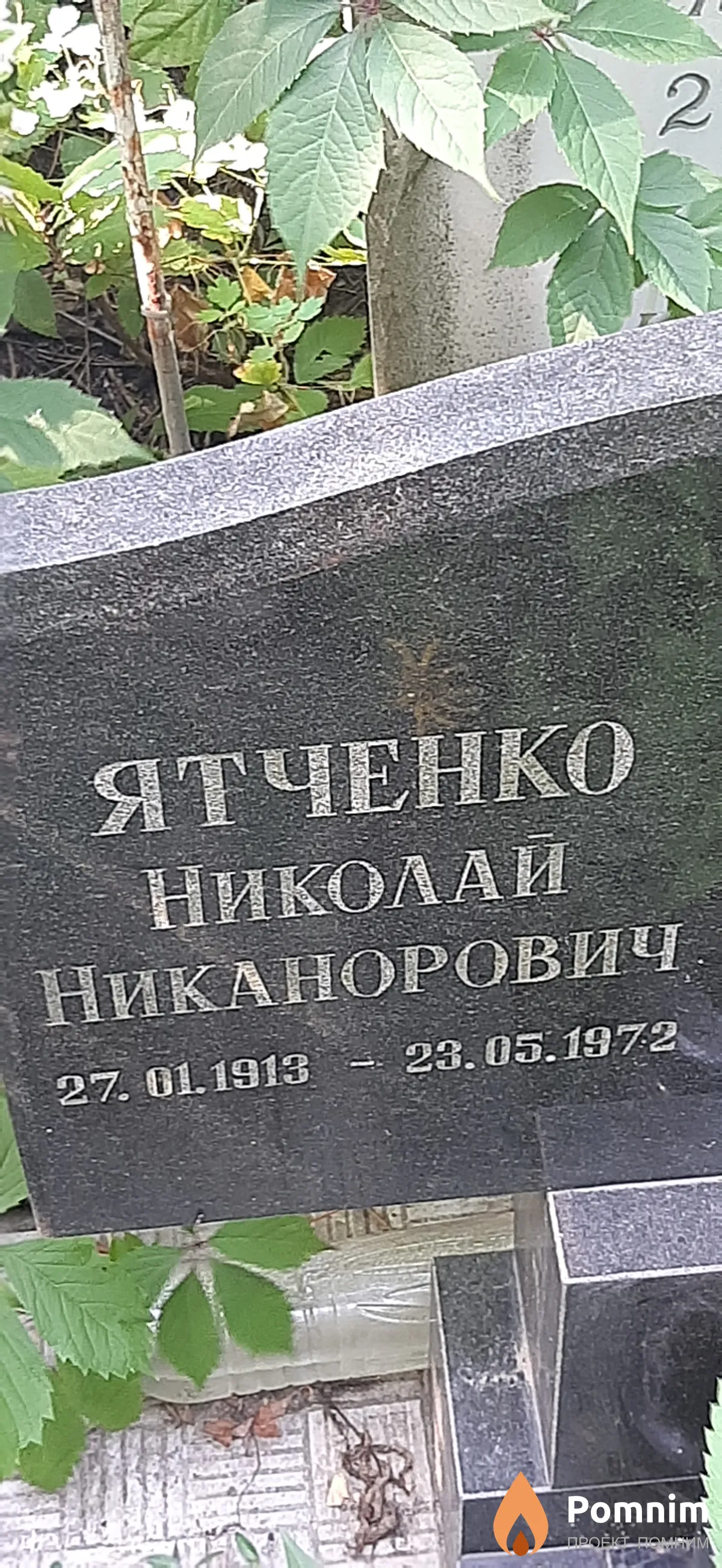 Ятченко Николай Никанорович