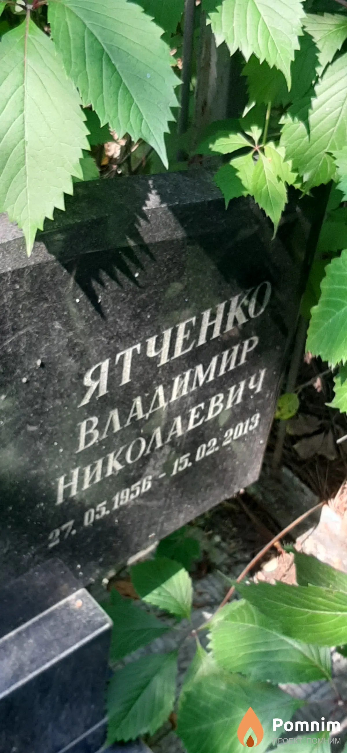 Ятченко Владимир Николаевич