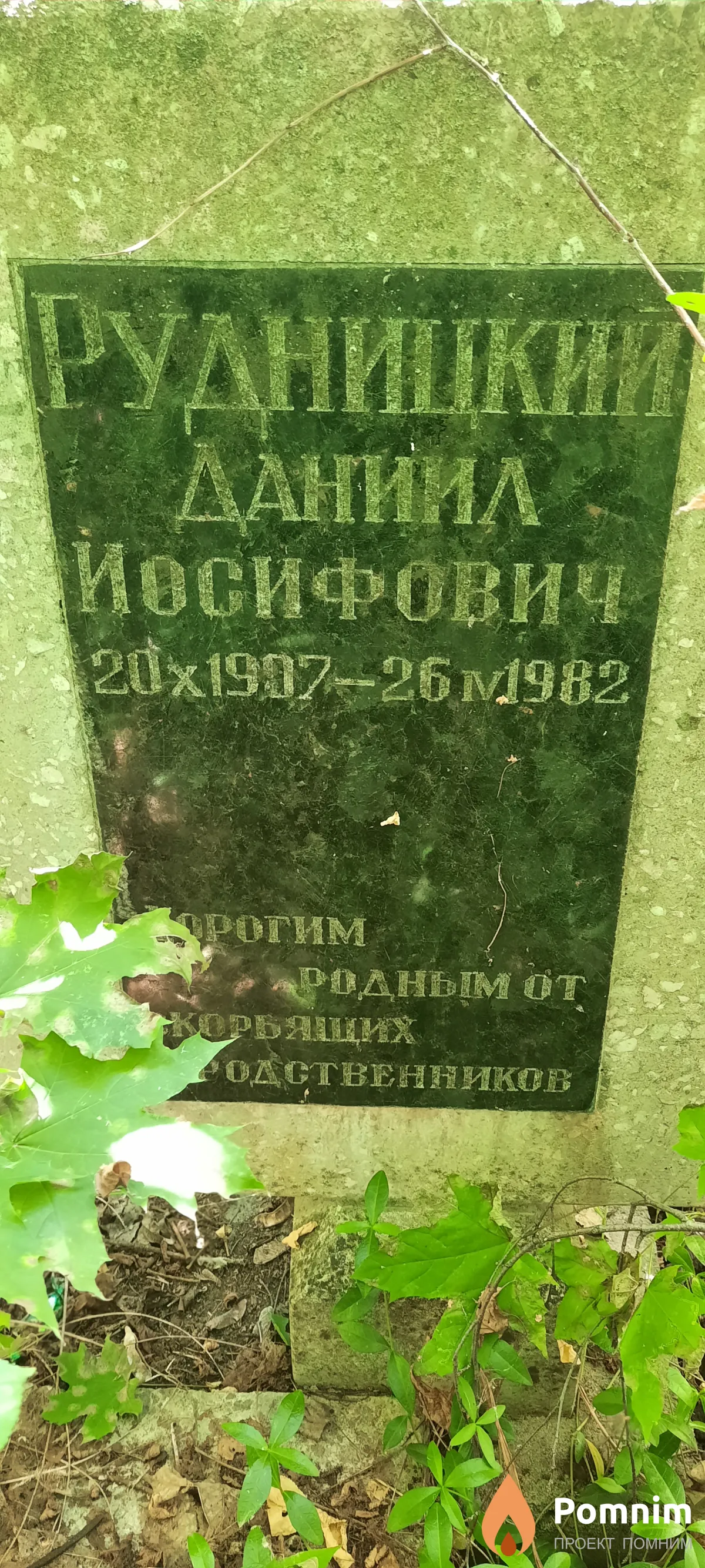 Рудницкий Даниил Йосифович