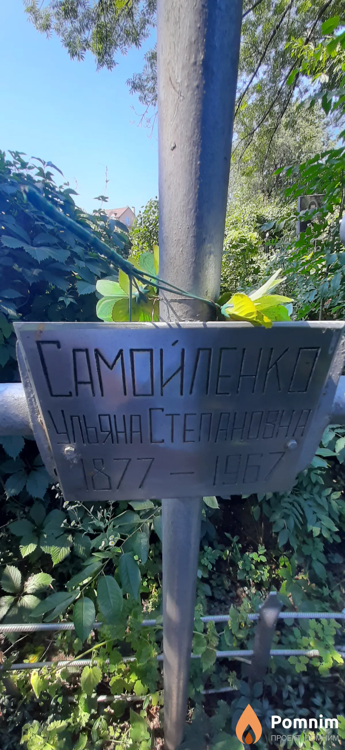 Самоиленко Ульяна Степановна