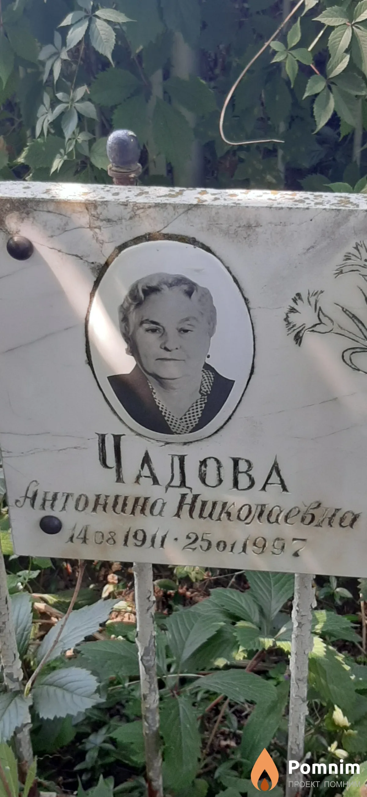 Чадова Антонина Николаевна