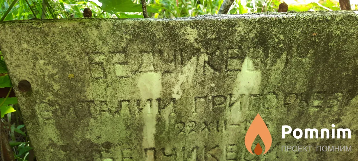 Бедункевич Виталий Георгиевич