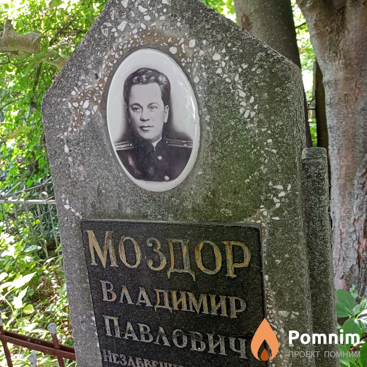 Моздор Владимир Павлович