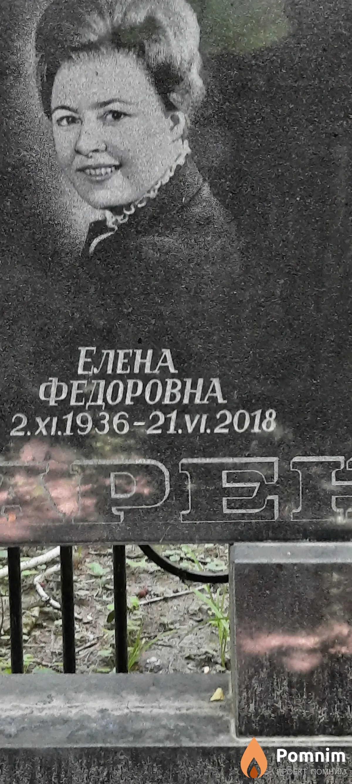 Пономаренко Елена Фёдоровна