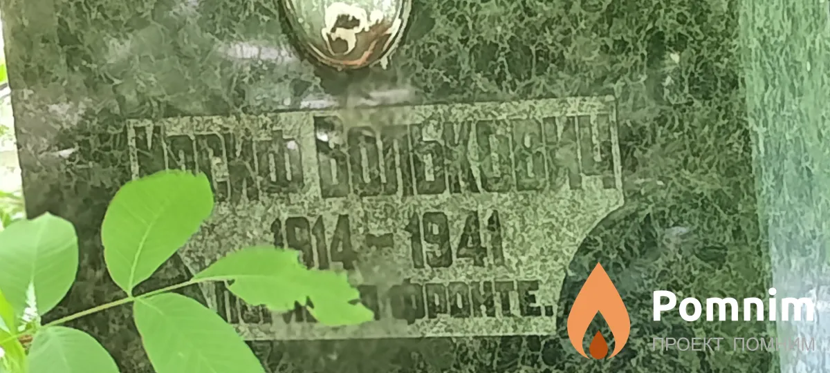 Лейбович Иосиф Волькович