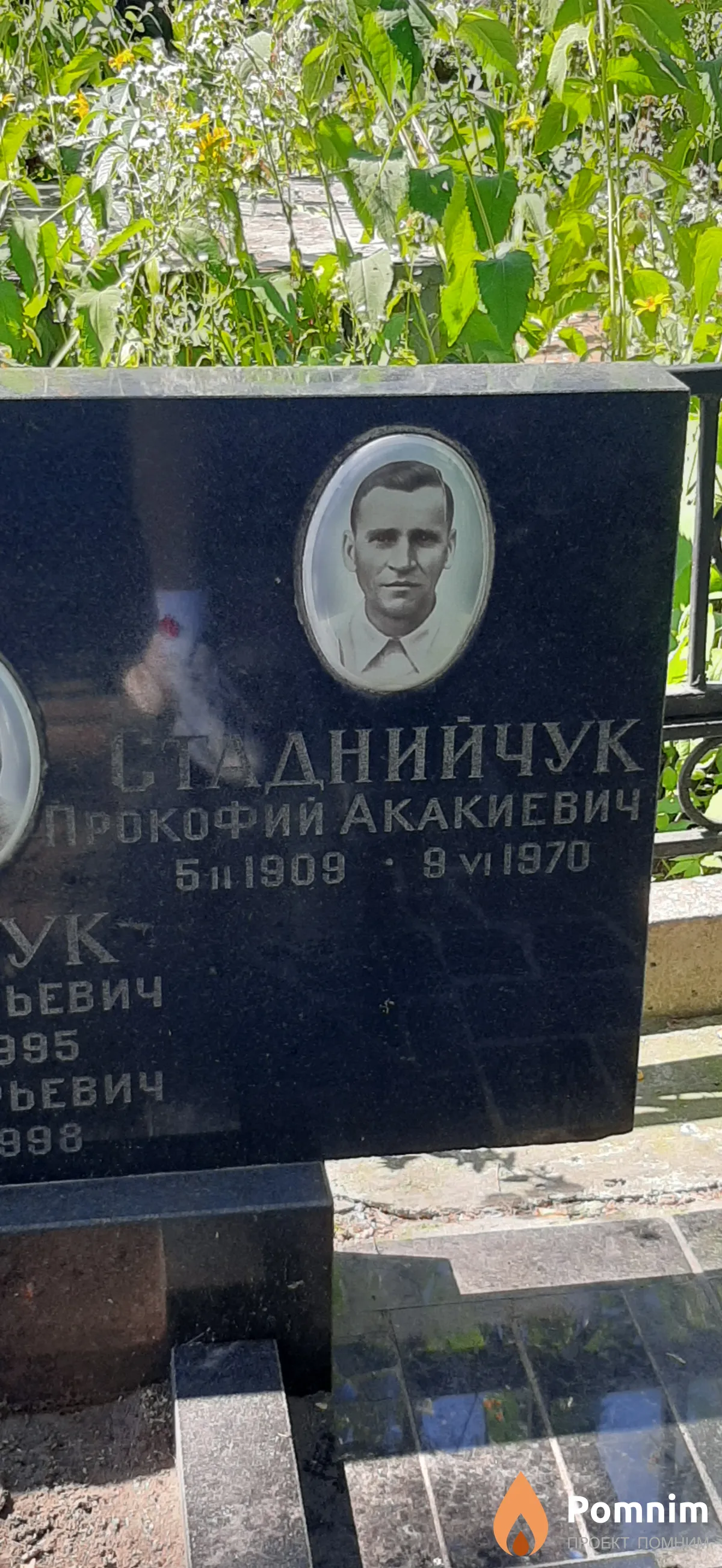 Стаднийчук Прокофий Акакиевич