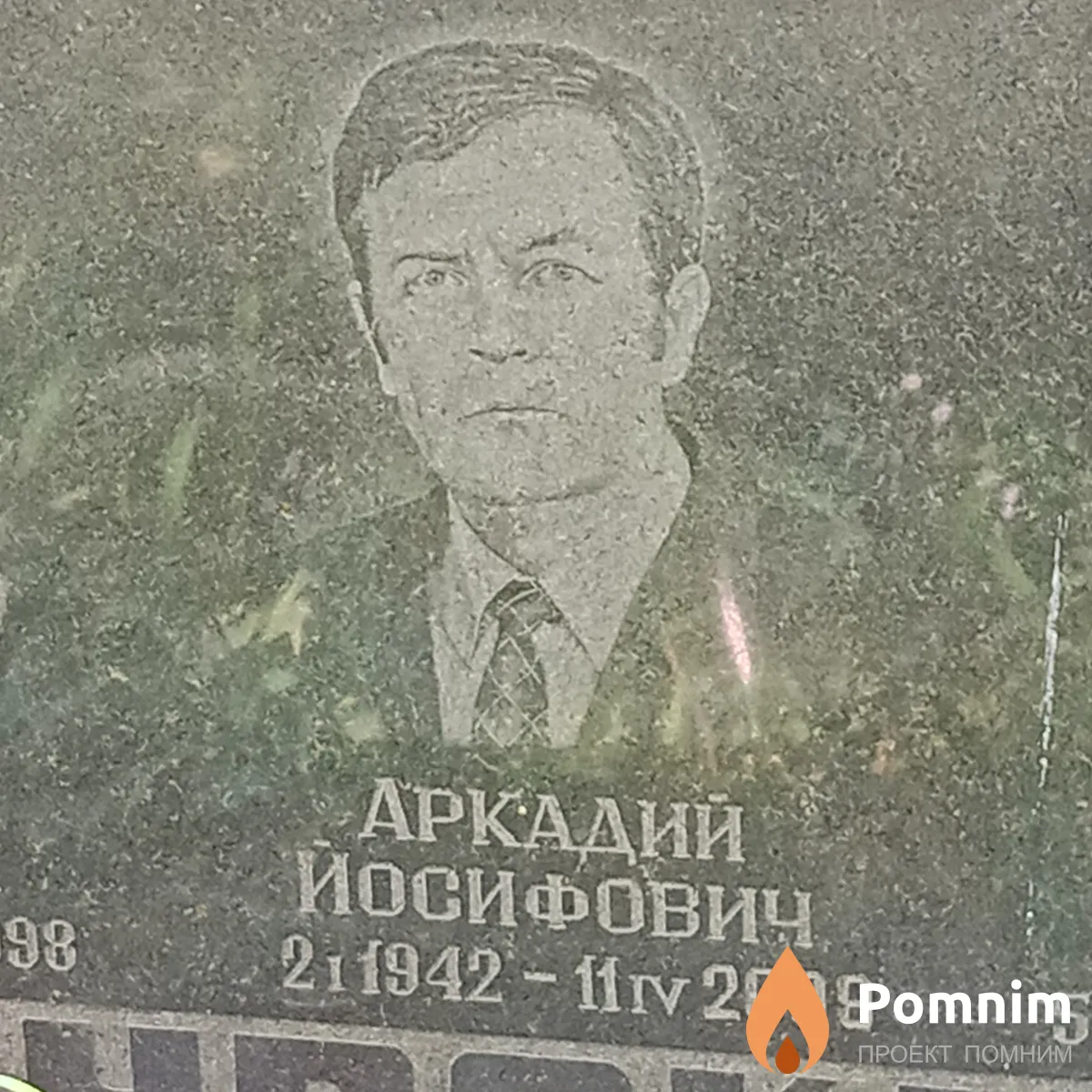 Гурский Аркадий Йосифович