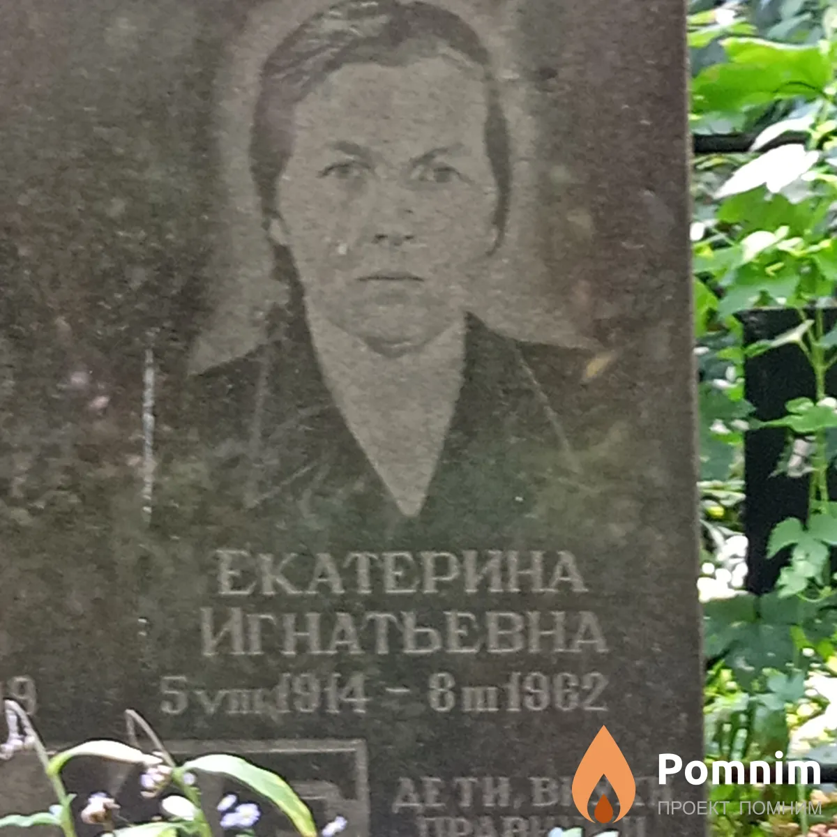 Гурская Екатерина Игнатьевна