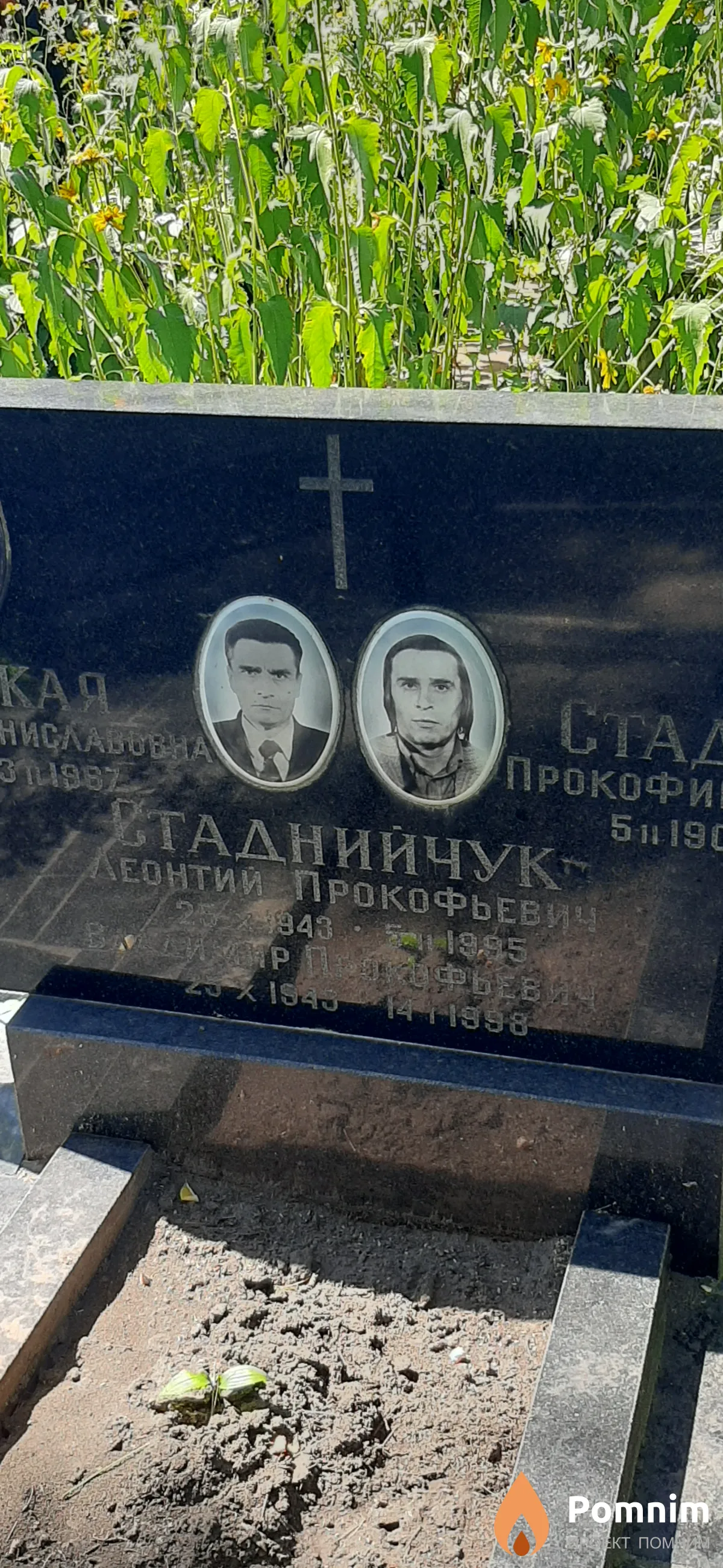 Стаднийчук Владимир Прокофьевич