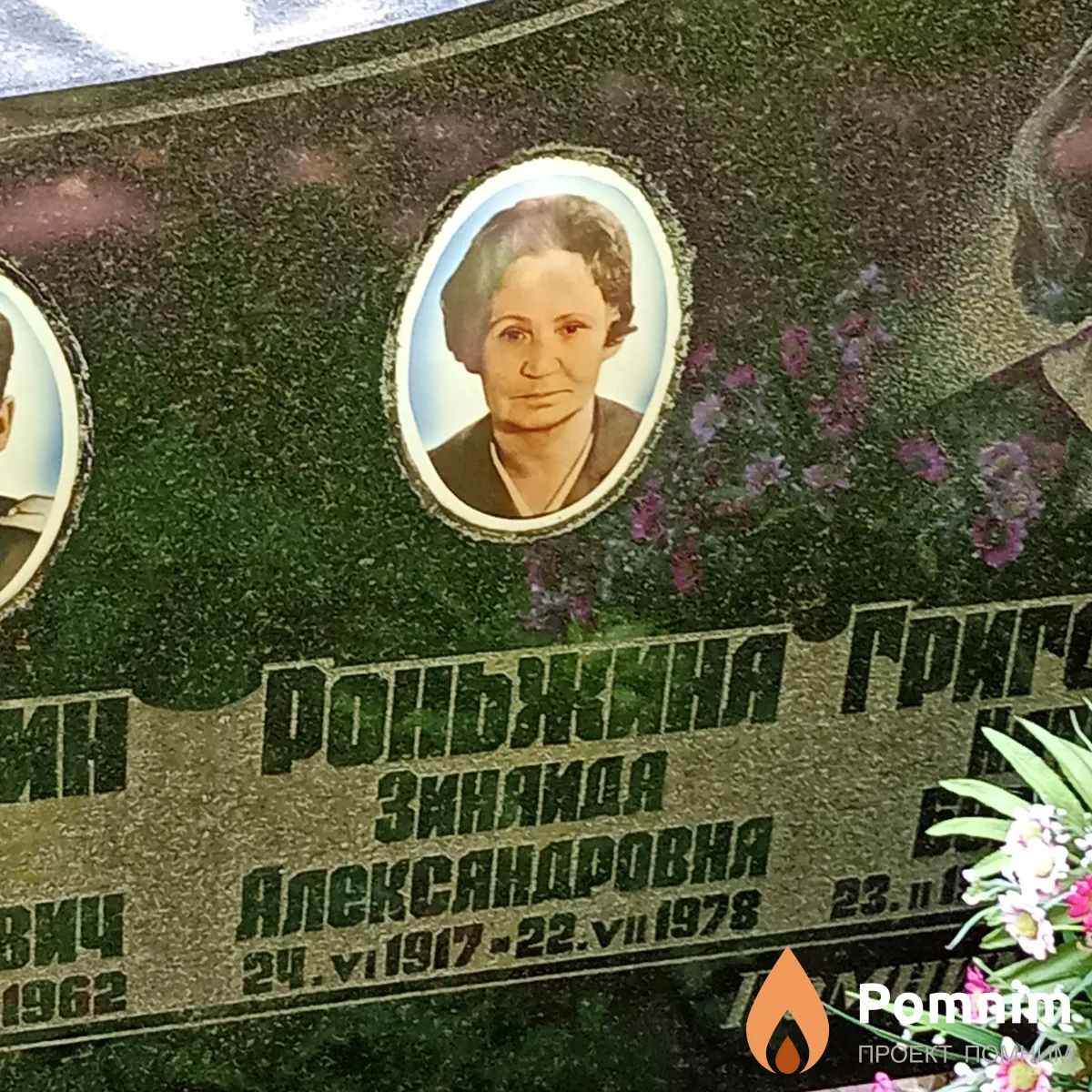 Роньжина Зинаида Александровна
