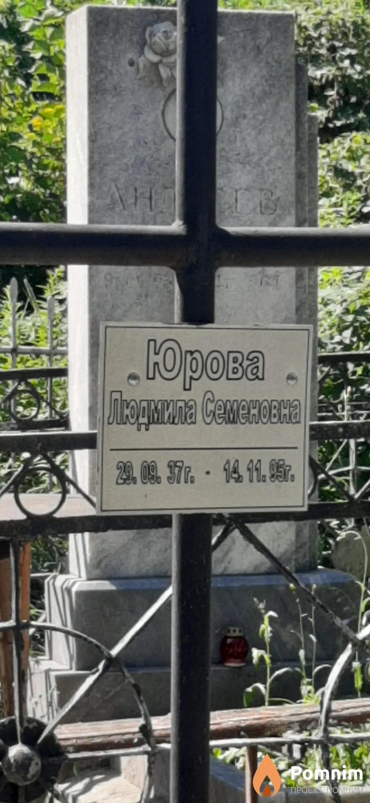 Юрова Людмила Семеновна