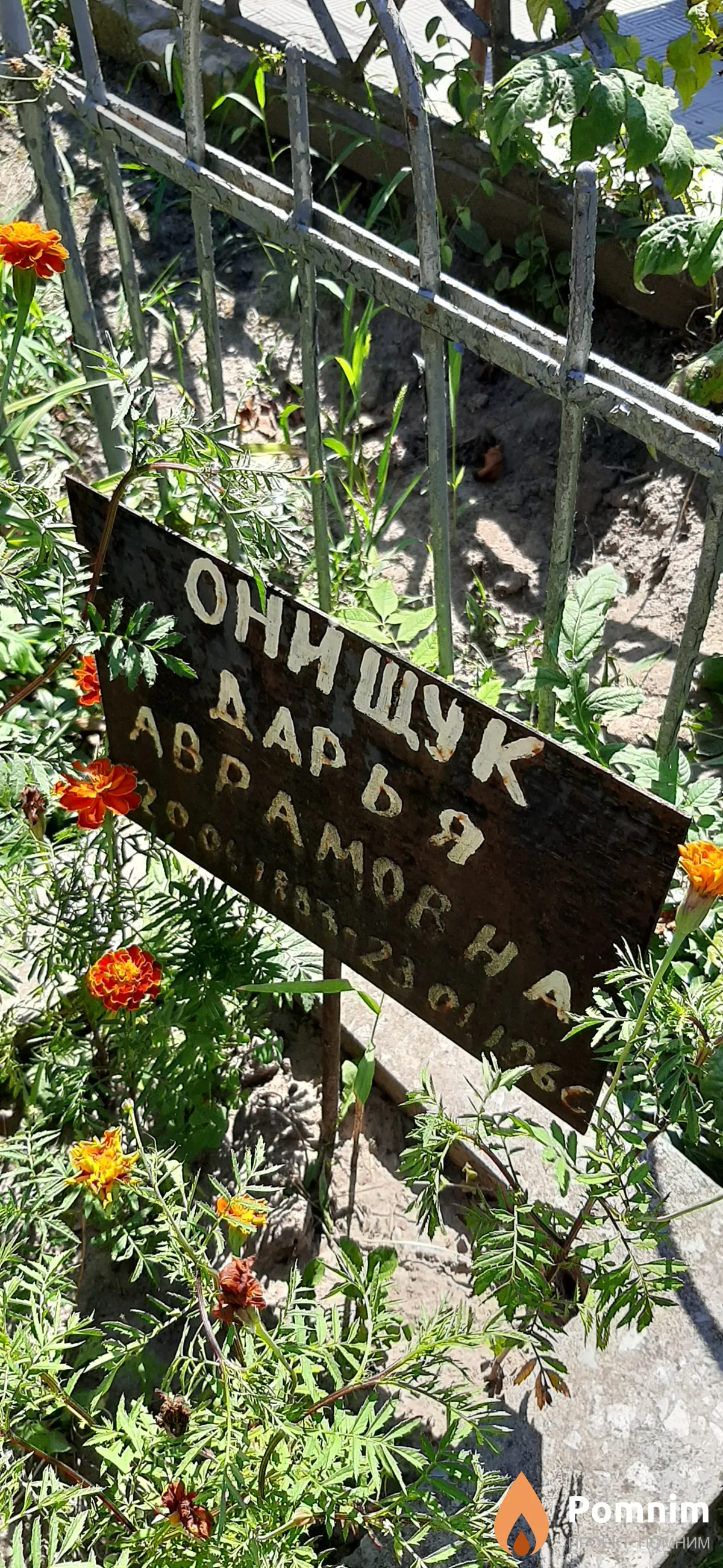 Онищук Дарья Аврамовна