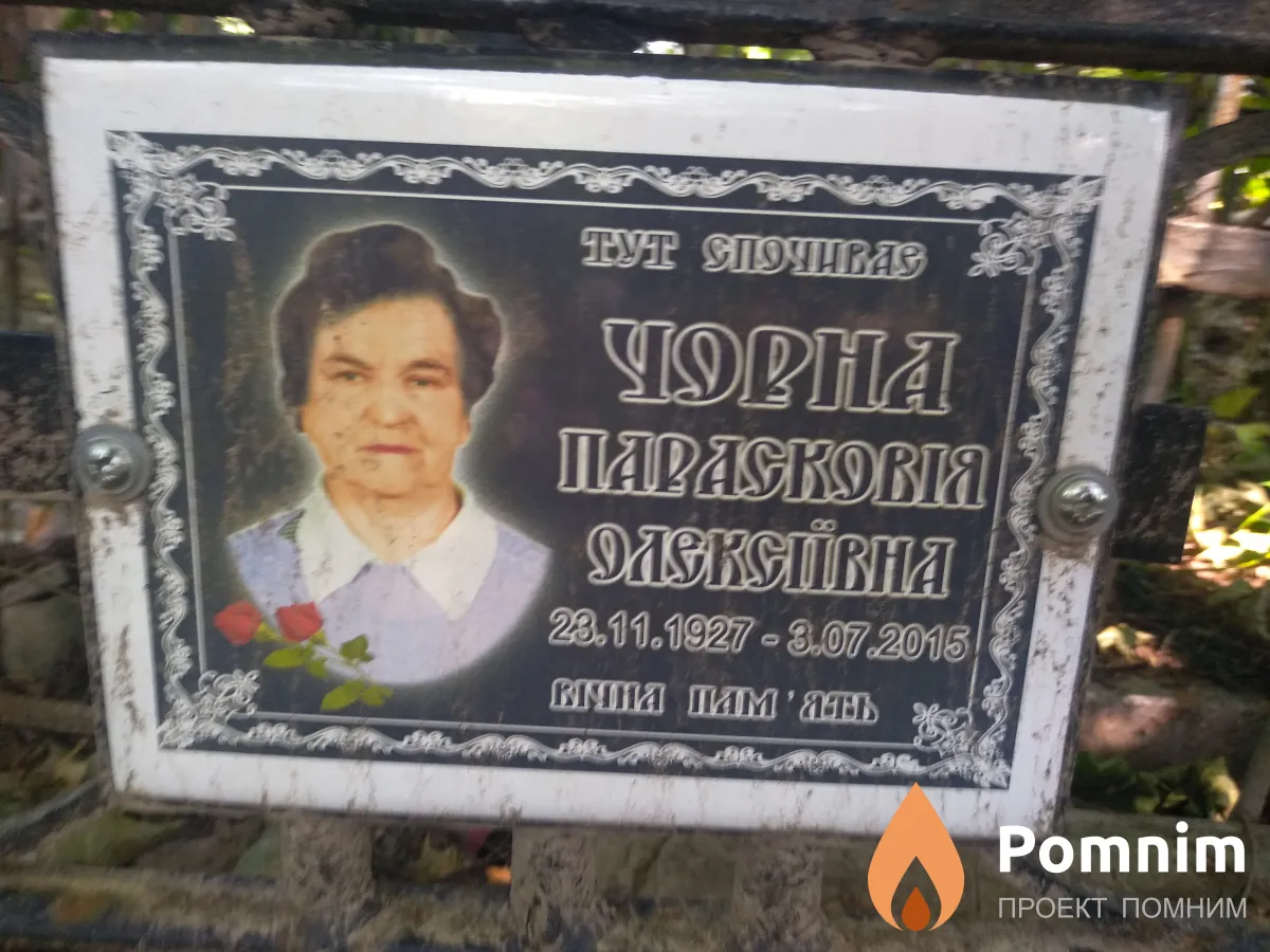 Чорна Парасковія Олексіївна