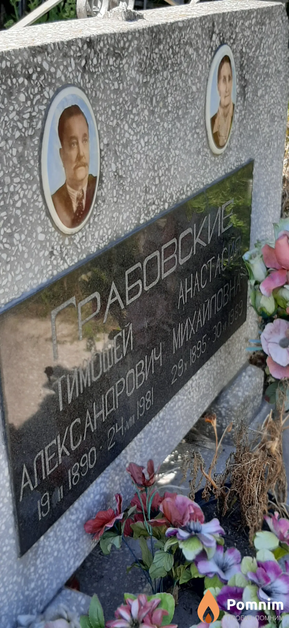Грабовская Анастасия Ммхайловна