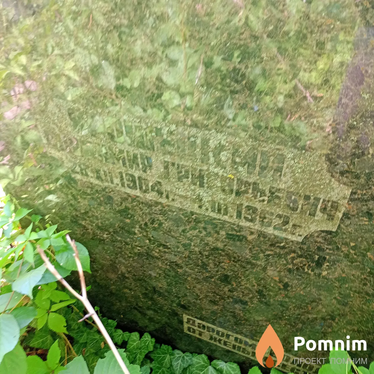 Ярошецкий Владимир Григорьевич