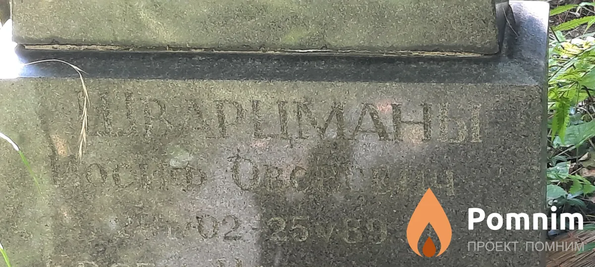Шварцман Иосиф Овсеевич