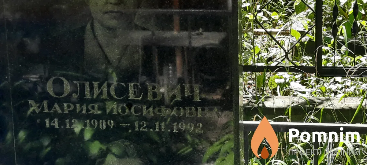 Олисевич Мария Йосифовна