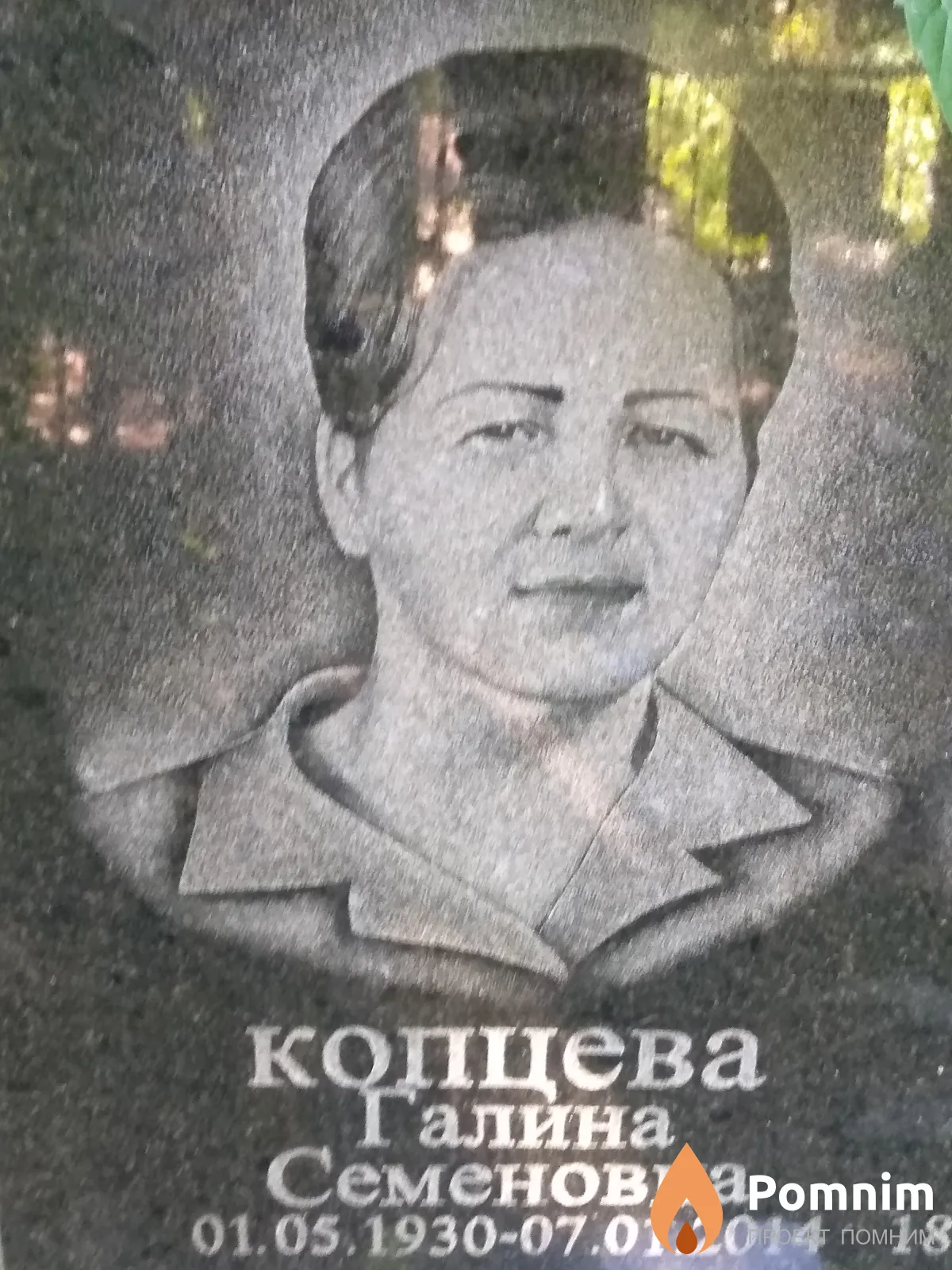 Копцева Галина Семеновна