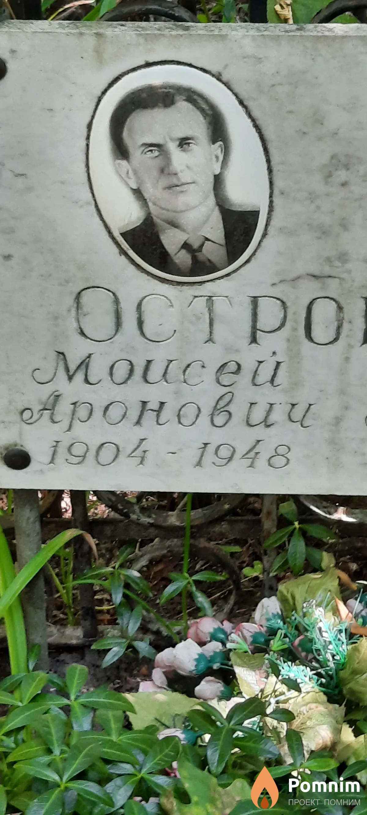Островский Mouceй Оронович