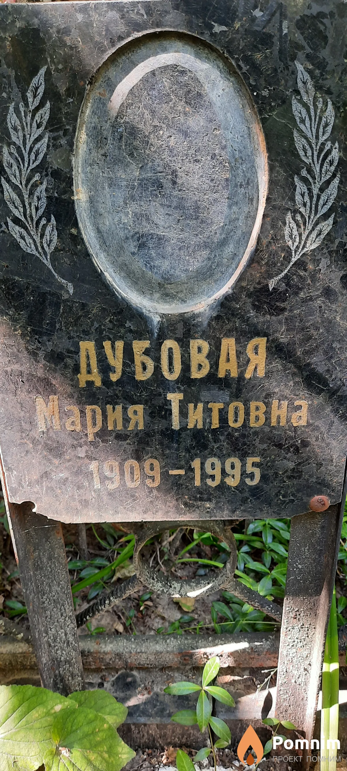 Дубовая Мария Титова