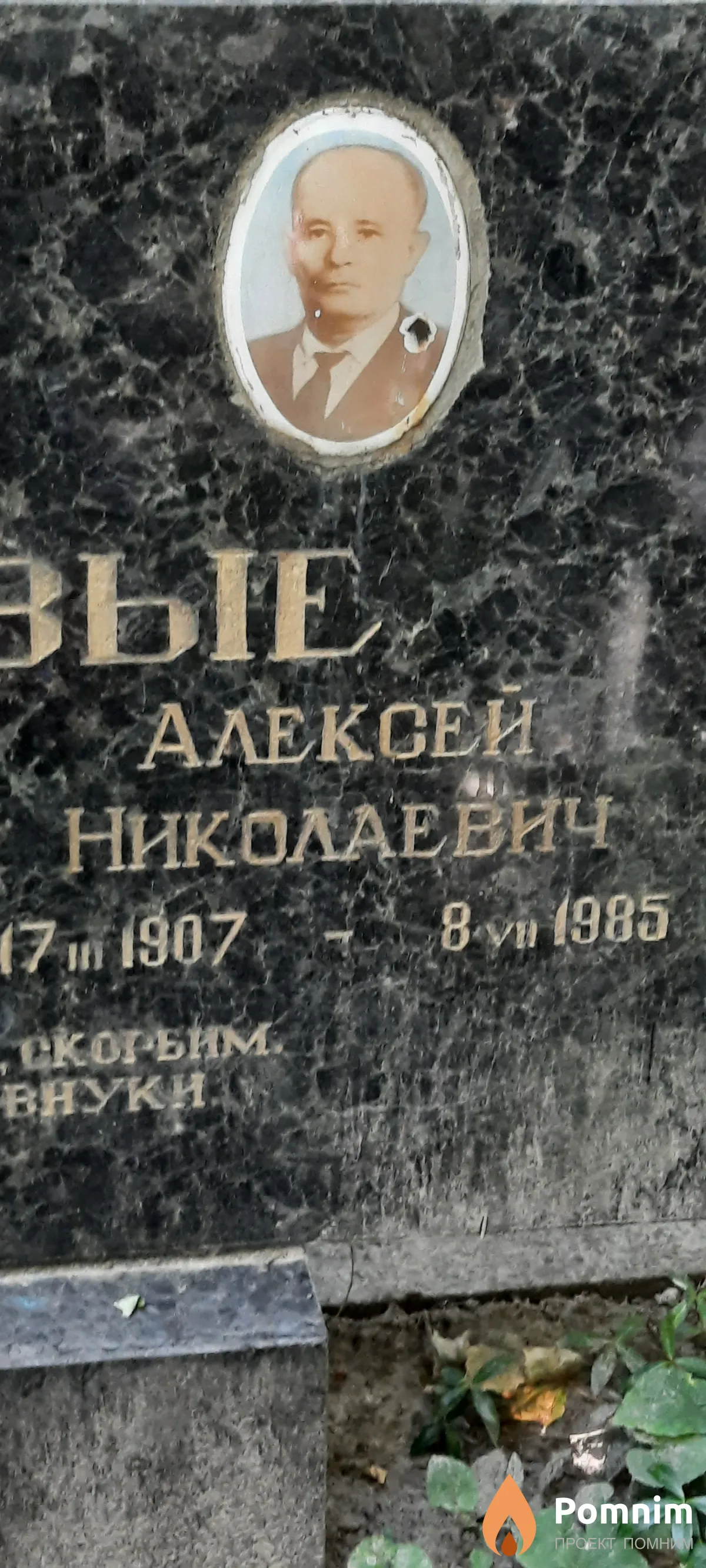 Дубовой Алексей Николаевич